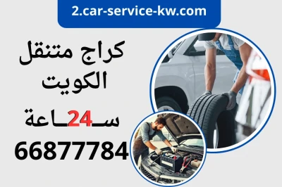 بنشر متنقل، تبديل بطاريات وكراج متنقل 24 ساعة